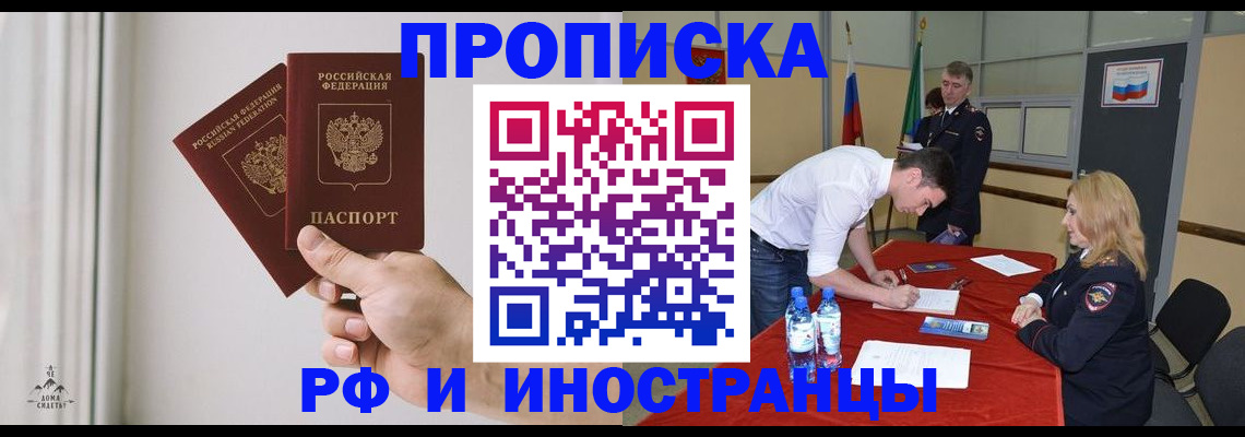 временная регистрация купить в Тюменской области