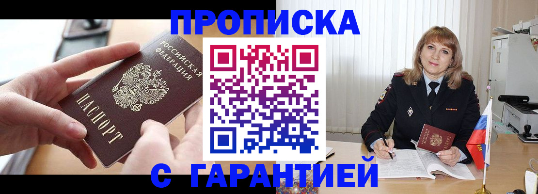 прописка законно в Тюменской области