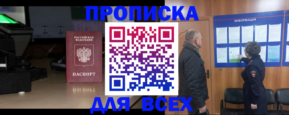 прописка в Тюменской области